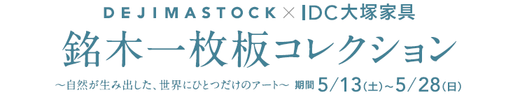 一枚板