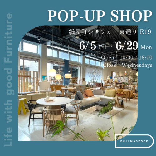 紙屋町シャレオ ポップアップショップOPEN！｜6/5 fri.－6/29 mon.